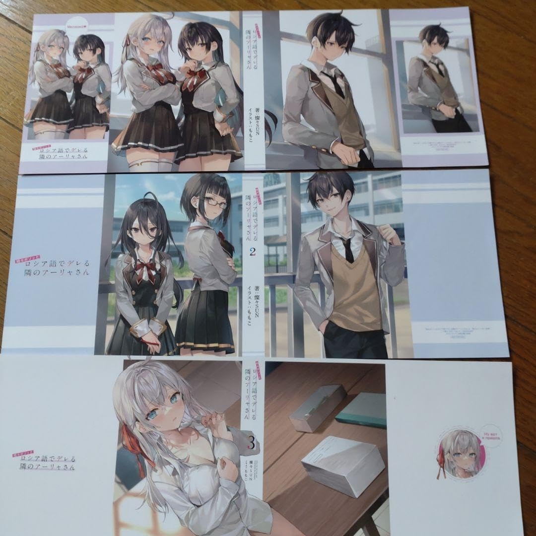 時々ボソッとロシア語でデレる隣のアーリャさん　1巻〜9巻　初版 Amazon.co.jp: 時々ボソッとロシア語でデレる隣のアーリャさん